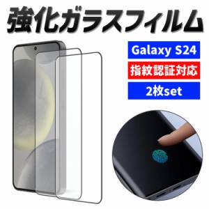  ＼タイムセール★~6/13日まで／【2枚セット】保護フィルム Galaxy S24 Ultra Plus ガラスフィルム フルカバー 指紋認証 全面保護 S24 Ul