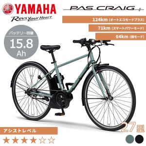 ヤマハ スポーツ電動アシスト クロスバイク CROSSCORE RC
