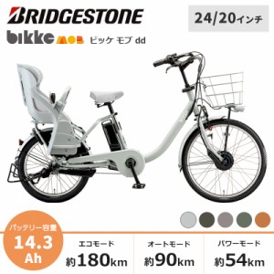 電動アシスト自転車 BRIDGESTONE ブリヂストン 2024年モデル ビッケモブ ｄｄ /BM0B44