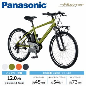 Panasonic パナソニック 電動自転車 2023年モデル ハリヤ ELH642  ２６インチ