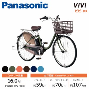 Panasonic パナソニック 電動自転車 2024年モデル ビビ･DX FD432  ２４インチ