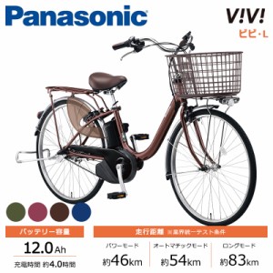 Panasonic パナソニック 電動自転車 2024年モデル ビビ･L FL433  ２４インチ