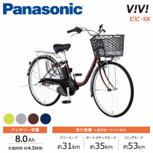 Panasonic パナソニック 電動自転車 2024年モデル ビビ・SX FS432  ２４インチ