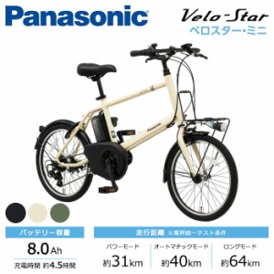 Panasonic 小さかっ 電動アシスト自転車 D-STAR オリーブグリーン