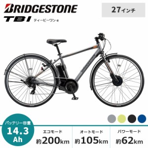 BRIDGESTONE ブリヂストン 電動自転車 2022年モデルTB1e ティービーワンe TB7B42