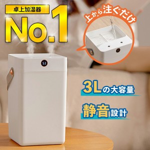 加湿器 卓上加湿器 オフィス オシャレ ミスト 静音 大容量 お手入れ簡単 簡単操作 ポータブル加湿器