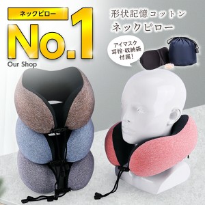 ＼楽天ランキング1位／ ネックピロー 車 かわいい 低反発 ネックピローセット U字ピロー 枕  首枕 クッション アイマスク 耳栓 収納袋 安