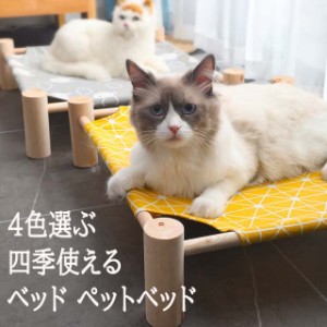 ベッド ペットベッド 猫 トグッズ ハンモック型ベッド 猫 ベッド 室内用 四季使える 猫用 ペットベッド ハンモック モック ペッ 5色選ぶ