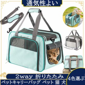 ペットキャリーバッグ ペット 猫 犬 リュック 2way 折りたたみ 通気性よい ペットキャリー バッグ 飛び出し防止 キャリーバッグ メッシュ