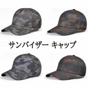 サンバイザー キャップ メンズ 帽子 アウトドア 作業 日焼け止め ハット 釣り 登山 春 夏 日よけ 運動 4色選ぶ