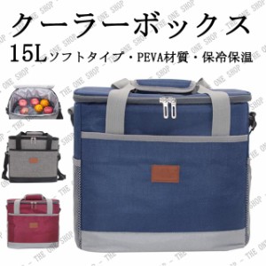 クーラーボックス 15L ソフトタイプ PEVA 高い保冷力 軽さ 保冷バッグ 保温バッグ ランチバッグ 折りたたみ式 ソフトクーラー クーラーバ