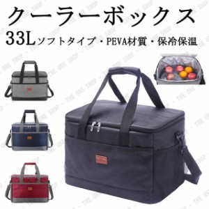 クーラーボックス 33L ソフトタイプ PEVA 高い保冷力 軽さ 保冷バッグ 保温バッグ ランチバッグ 折りたたみ式 ソフトクーラー クーラーバ