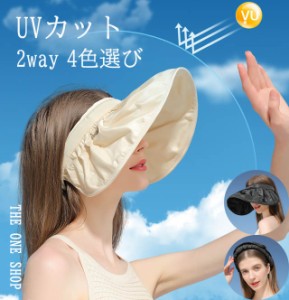 帽子 日よけ帽子 レディース UVカット 紫外線カット つば広 大きいサイズ 折りたたみ 春 夏 母の日 4色選び