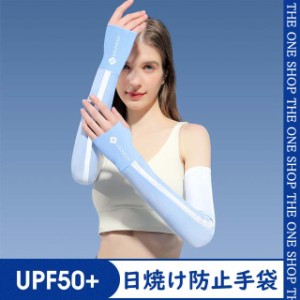 日焼け止め袖 日焼け止め手袋 レディース upf50+ 春 夏 カジュアル 紫外線対策 滑り止め 6色選び