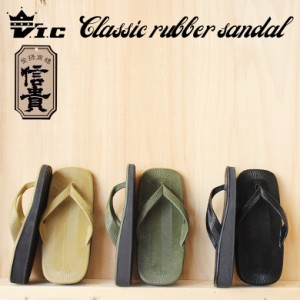 【 shigi-08801 】 メール便送料無料★ V.I.C classic rubber sandal ラバーサンダル ラバー雪駄 雪駄 サンダル ビーチサンダル メンズサ