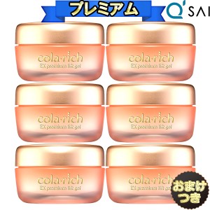 キューサイ コラリッチ EX プレミアムリフトジェル 55g 6個まとめ買い＋おまけ付き オールインワン ジェル ゲル 化粧品 クリーム 保湿 ネ