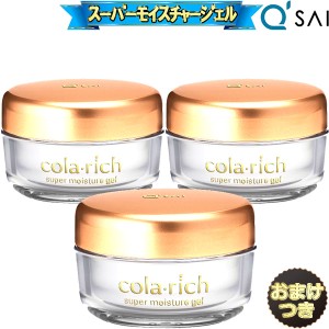 キューサイ コラリッチ スーパーモイスチャージェル 55g 3個まとめ買い＋おまけ付き オールインワン ジェル ゲル 化粧品 クリーム 保湿 