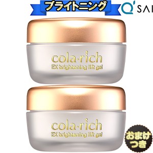 キューサイ コラリッチ EX ブライトニングリフトジェル 55g 2個まとめ買い＋おまけ付き オールインワン ジェル ゲル 化粧品 クリーム 保