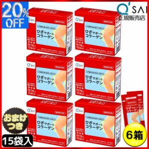 キューサイ ひざサポートコラーゲン 5ｇ×15袋 6箱まとめ買い＋おまけ付き 膝サポート コラーゲン サプリ コラーゲンドリンク コラーゲン