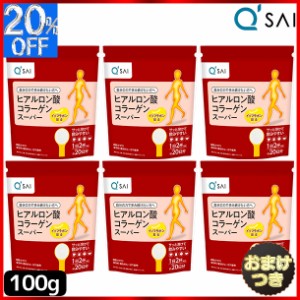 キューサイ ヒアルロン酸コラーゲン スーパー 100g 6袋まとめ買い＋おまけ付き 膝サポート コラーゲン サプリ コラーゲンドリンク コラー