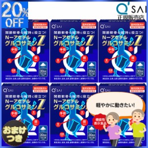 キューサイ N−アセチル グルコサミン Z530mg30袋 6箱まとめ買い＋おまけ 膝サポート 粉末 ひざサポート パウダー 膝の痛み 関節 栄養補