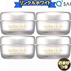 キューサイ コラリッチ リンクルホワイトジェル 55g 4個まとめ買い＋おまけ付き オールインワン ジェル ゲル 化粧品 クリーム 保湿 ネッ