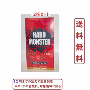 (2箱セット) HARD MONSTER 90 capsules ハードモンスター 90　カプセル　男性用サプリメント SUPPLEMENT FOR MEN