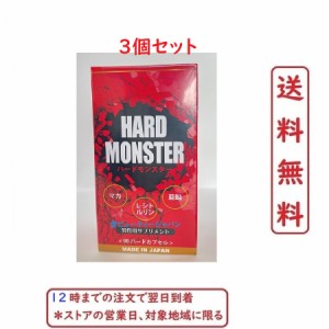 (3箱セット) HARD MONSTER 90 capsules ハードモンスター 90　カプセル　男性用サプリメント SUPPLEMENT FOR MEN