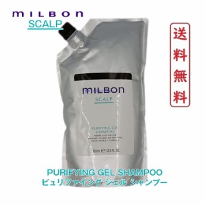 【 正規品 】グローバル ミルボン スカルプ ピュリファイング ジェルシャンプー 1000ｍl かゆみ フケ 乾燥 ベタつき においー 地肌の5つ