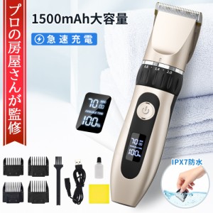 電動バリカン バリカン 散髪用 ヘアカッター 散髪 セルフカット USB充電 IPX7防水 残量表示 コードレス 切れ味抜群 静音 刈り上げ メンズ