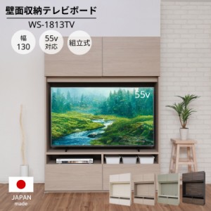 55インチ対応！テレビ台 TV台 ローボード 扉 引出し 棚 テレビスタンド テレビボード リビング収納 壁面収納 ワイド 大型テレビ 幅130cm 