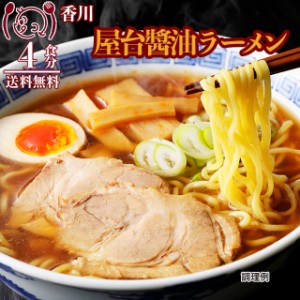 ポイント20倍 国産小麦 屋台醤油ラーメン4食 具材付きメンマネギ 細ストレート麺 食品グルメ セール 送料無料 お取寄せ ポイント消化 お