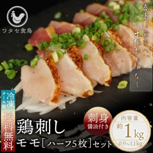 【鶏さしモモセット】送料無料 鹿児島県産 鳥刺し 鶏さし 鶏肉 鶏刺し 刺し身 刺身 ポイント消化 グルメ 人気 お取り寄せ ご当地 ギフト 