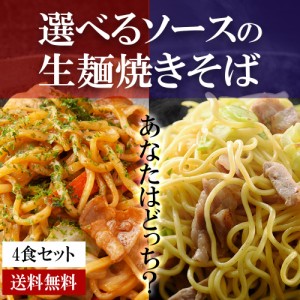 ポイント20倍 生麺 焼きそば4食 オタフクソース 細麺ストレート 食品 グルメ セール おすすめ 送料無料  お取寄せ ポイント消化 お試し