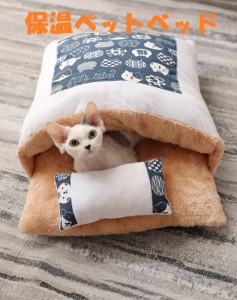 【送料無料】秋冬 ペットベッド 猫 小中型犬  可愛い 暖かい 寝袋 もこもこ ふわふわ ボア 保温 防寒（22233）