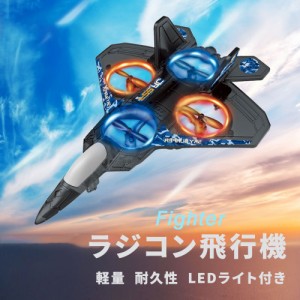  ラジコン飛行機 子ども向け 100g未満 rc 戦闘機 グライダー おもちゃ 初心者向け バッテリー3個 USB充電 軽量 耐久性 LEDライト付き ク