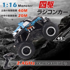 ラジコン 水陸両用 4WD 防水 オフロード 、 衝突防止機能を備え、360°回転できる 超信地旋回 オフロード車、バッテリー2個SDGs（エスデ