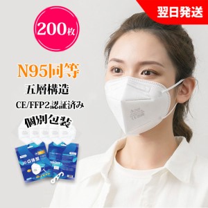 KN95 マスク CE認証済 同等KN95 マスク N95 MASK KN95 立体縫製 不織布 PM2.5対応 5層構造 3Ｄ加工 ウィルス対策 飛沫カット 花粉対策 風