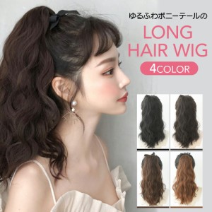 【ポイント5％UP】ウィッグ ポニーテール カール パーマ  かつら カツラ リボン付き 結ぶだけ レディース wig 桂 自然 小顔効果 ブラック