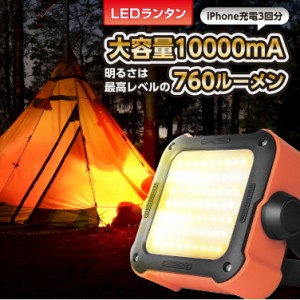 【ポイント10％UP】LED ランタン 充電 led キャンプライト キャンプランタン usb電池式 キャンプ用品 スマホ充電 懐中電灯 防災 高輝度 