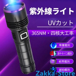 ブラックライト LED UVライト 紫外線 365NM 懐中電灯 殺菌 残電量表示 汚れ対策 蛍光確認 ペット 犬 猫 尿跡 菌 カビ 偽造防止 蛍光剤/偽