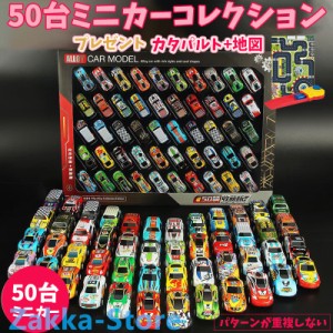 ミニカーおもちゃ 50台セット リアルモデルミニカー プルバック式 マップ 簡単収納 指先トレーニング プレゼント コレクション 入園