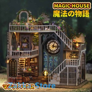 マジックハウス ドールハウス レトロ魔法モチーフ ミニチュア ミニハウス DIY 宝物 アート 置物 部屋模型 手作りキット コレクション イ