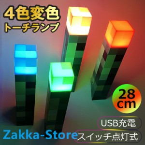 4色変色トーチランプ グッズ USB充電 スイッチ点灯式 多色LED 周辺玩具 ゲーム 模型 キャラクター おもちゃ フィギュア プレゼント ギフ