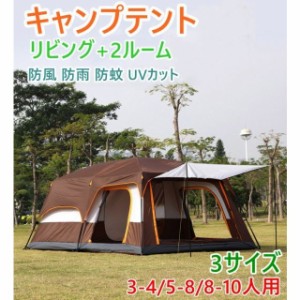 キャノピードーム型テント キャンプテント 大型 5-8人用/7-10人用 ファミリー ツールームテント キャノピードーム型テント 撥水加工 防風