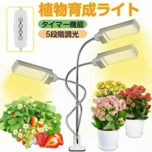 植物栽培ライト 省エネ USB 育成ライト 植物育成 132LED 68W 5段階調光 観葉植物 室内栽培 水耕栽培 野菜工場 育苗ライト 日照不足解 植