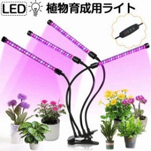 植物育成LED 植物栽培ライト 植物育成 ライト LED 観葉植物 多肉植物育成 80LED 40W 室内栽培 水耕栽培 野菜工場 ledライト 日照不足解消