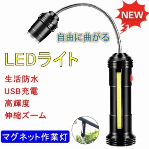 LEDライト 曲がる 小型 携帯用 軽量 マグネット フレキシブルライト スマートライト 懐中電灯 ハンドライト 超強力LEDライト 生活防水 US