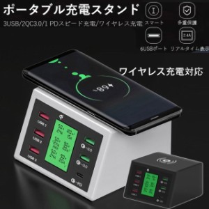 充電ステーション 6USBポート ワイヤレス充電 同時最大7台機器充電でき 急速 ACアダプター LCD画面搭載 ポータブル充電器 iPhone Android