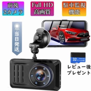 ドライブレコーダー 前後2カメラ フルHD高画質 24時間駐車監視機能 夜間撮影 170度超広角レンズ G-sensor ループ録画 1080PフルHD高画質